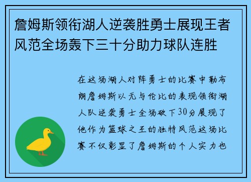 詹姆斯领衔湖人逆袭胜勇士展现王者风范全场轰下三十分助力球队连胜