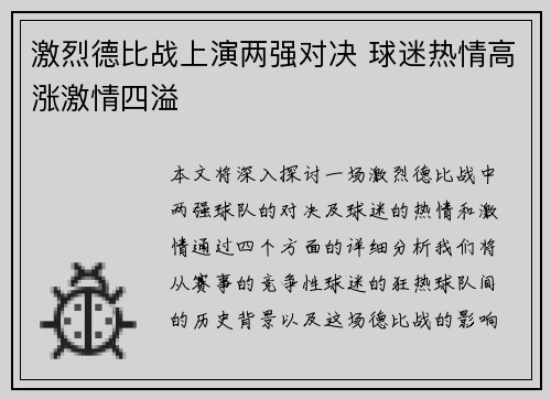 激烈德比战上演两强对决 球迷热情高涨激情四溢