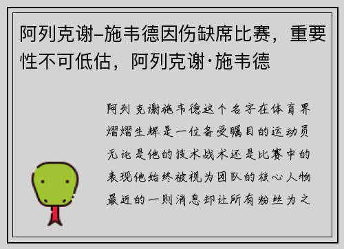 阿列克谢-施韦德因伤缺席比赛，重要性不可低估，阿列克谢·施韦德