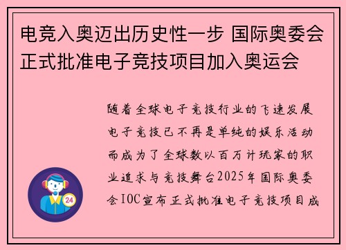 电竞入奥迈出历史性一步 国际奥委会正式批准电子竞技项目加入奥运会